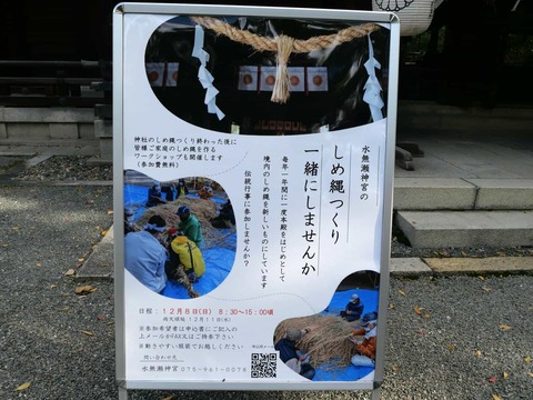 20241130水瀬神宮しめ縄 (1)