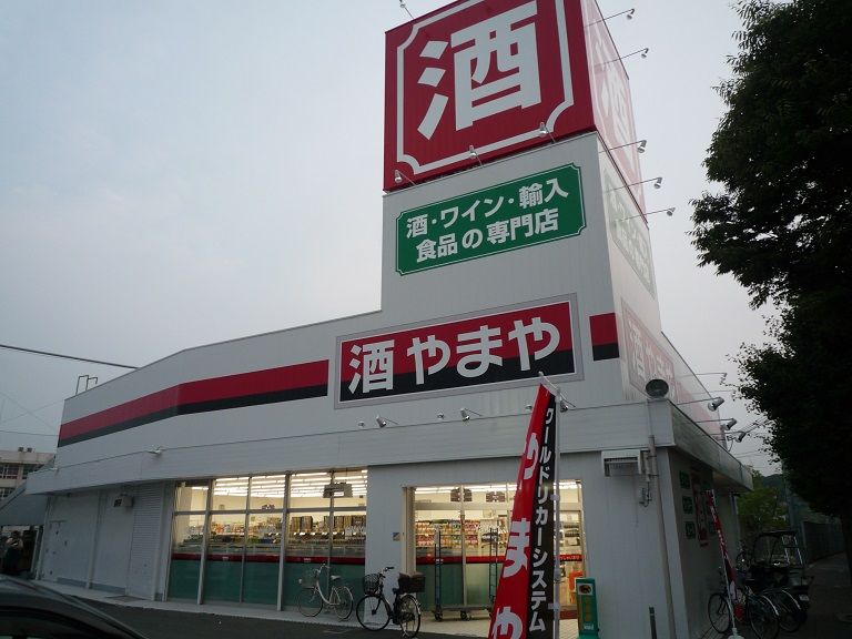 浦堂の楽市がやまやにリニューアルしてる 高槻network新聞