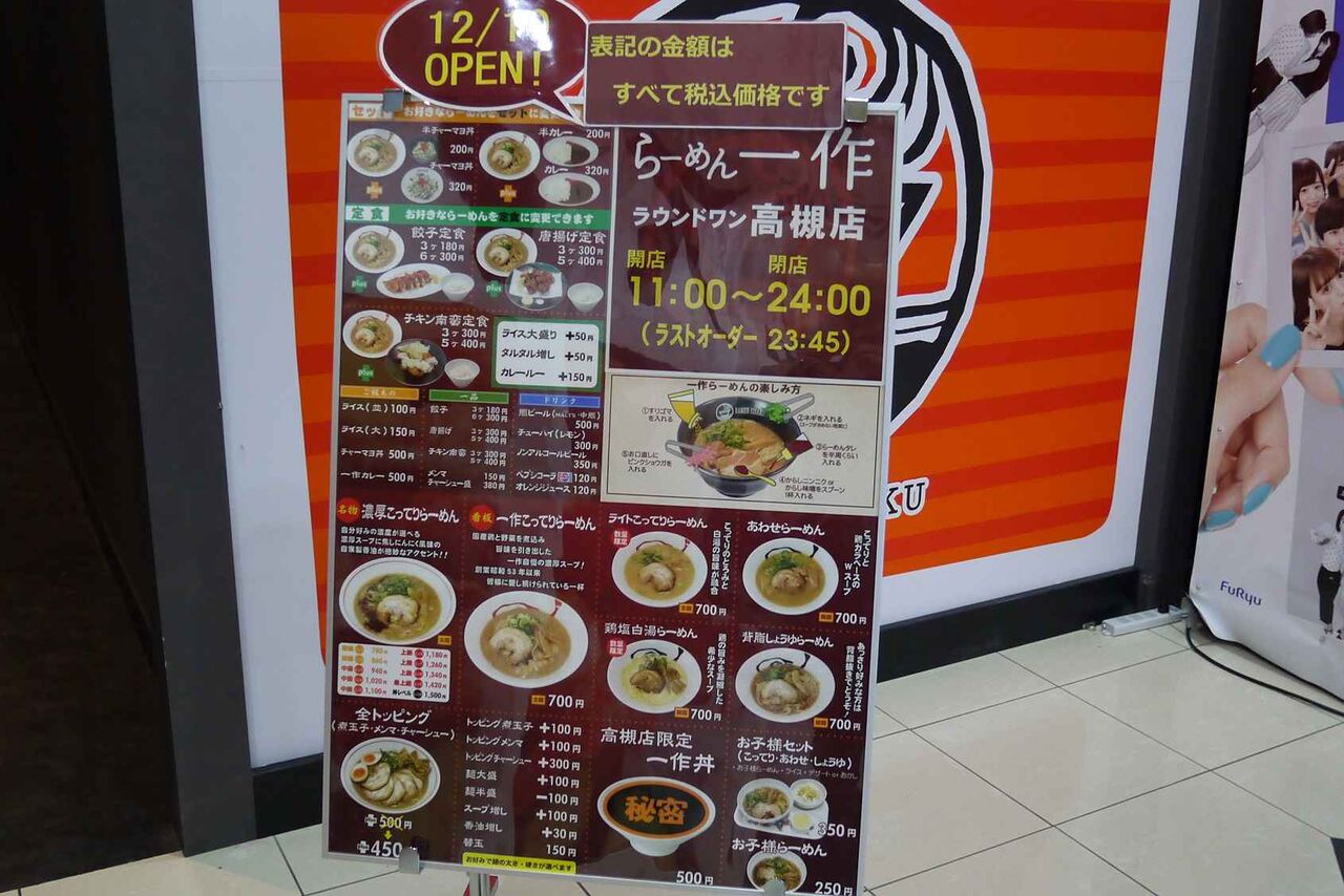 高槻ラウンドワン らーめん一作が開店したみたい 高槻network新聞 高槻ラウンドワン らーめん一作が開店したみたい 高槻network新聞