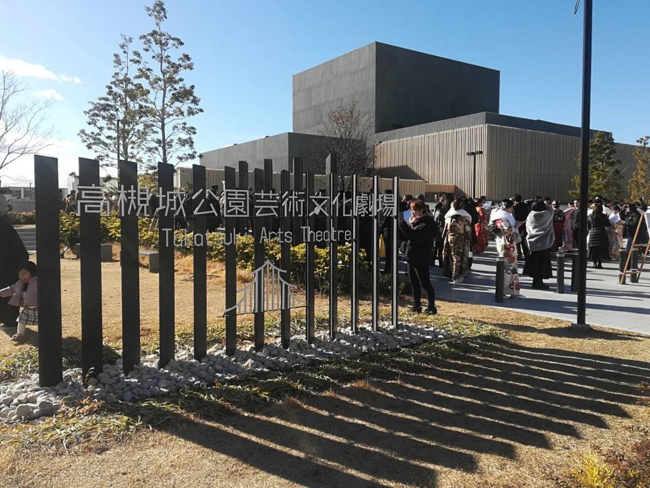 高槻市 二十歳のつどい 高槻城公園芸術文化劇場南館でのようす 2024年1