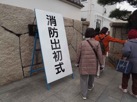 20230109消防出初式 (2)