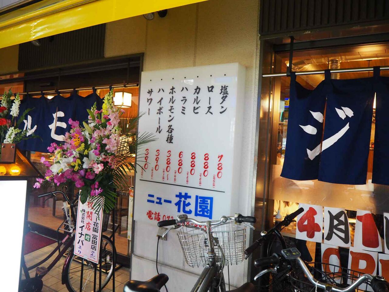 富田町1丁目 Jr摂津富田駅南すぐにニュー花園高槻店という焼肉店が開店 洋服店のあと 高槻network新聞