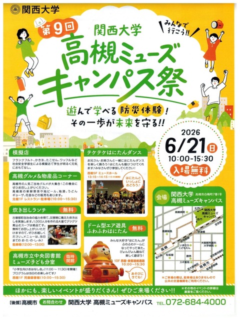 20260621関西大学 (1)