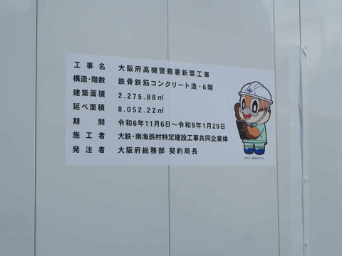 20250211高槻警察工事 (13)