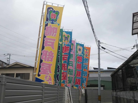 20260228鳴門部屋 (4)