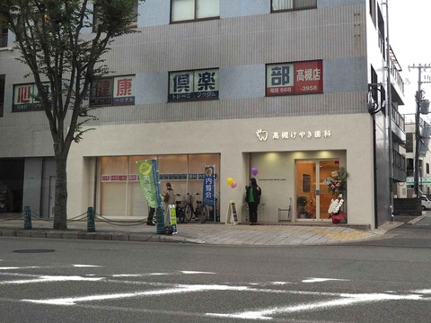 20231112高槻けやき歯科