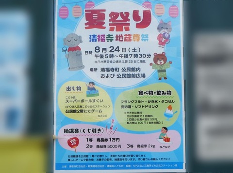 清福寺夏祭り