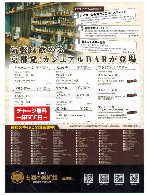 カジュアルBAR