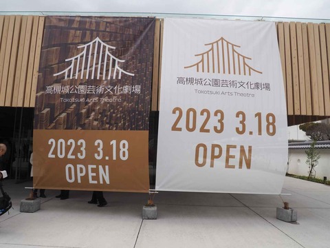 20230318高槻城芸術文化劇場 (13)