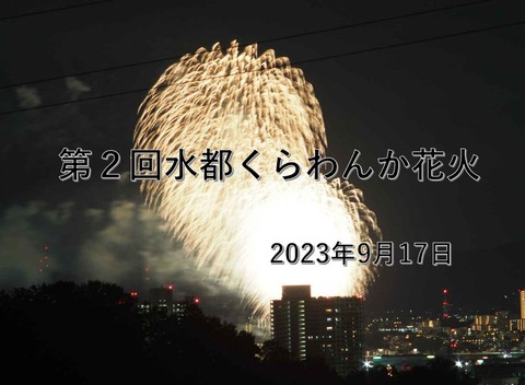 20230917水都くらわんか表紙