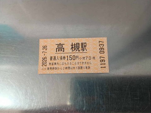 20260726JR京都線高槻駅開業150年 (6)