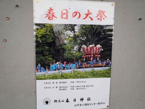 20240429山手町春日神社 (1)