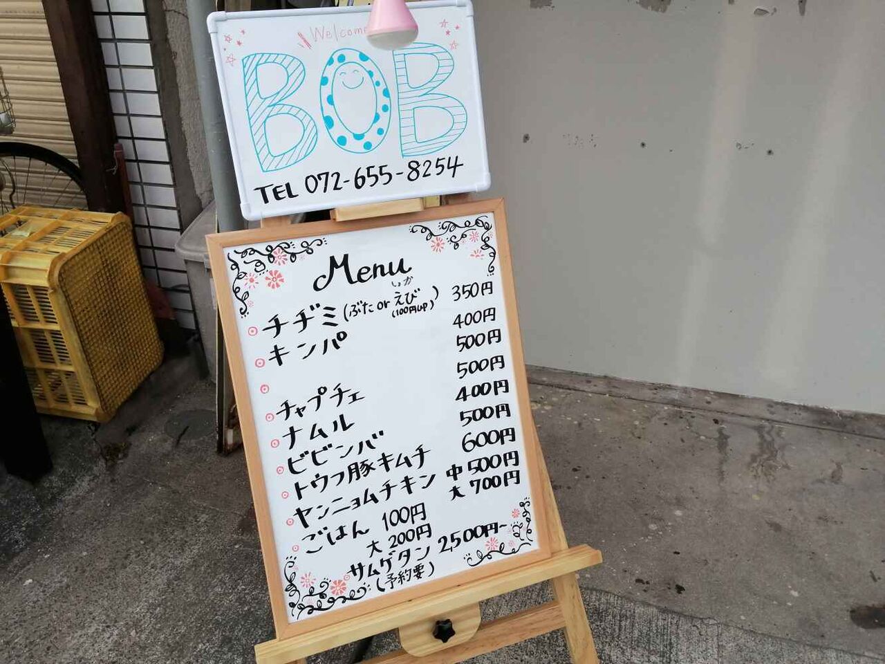 寿町 韓国料理bob高槻富田店ができてる 高槻network新聞 寿町 韓国料理bob高槻富田店ができてる 高槻network新聞