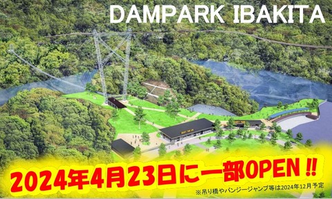 ダムパークいばきた表紙
