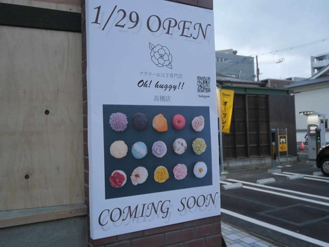 20260120野見町おはぎ (10)