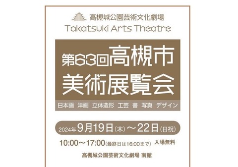 美術展覧会2024