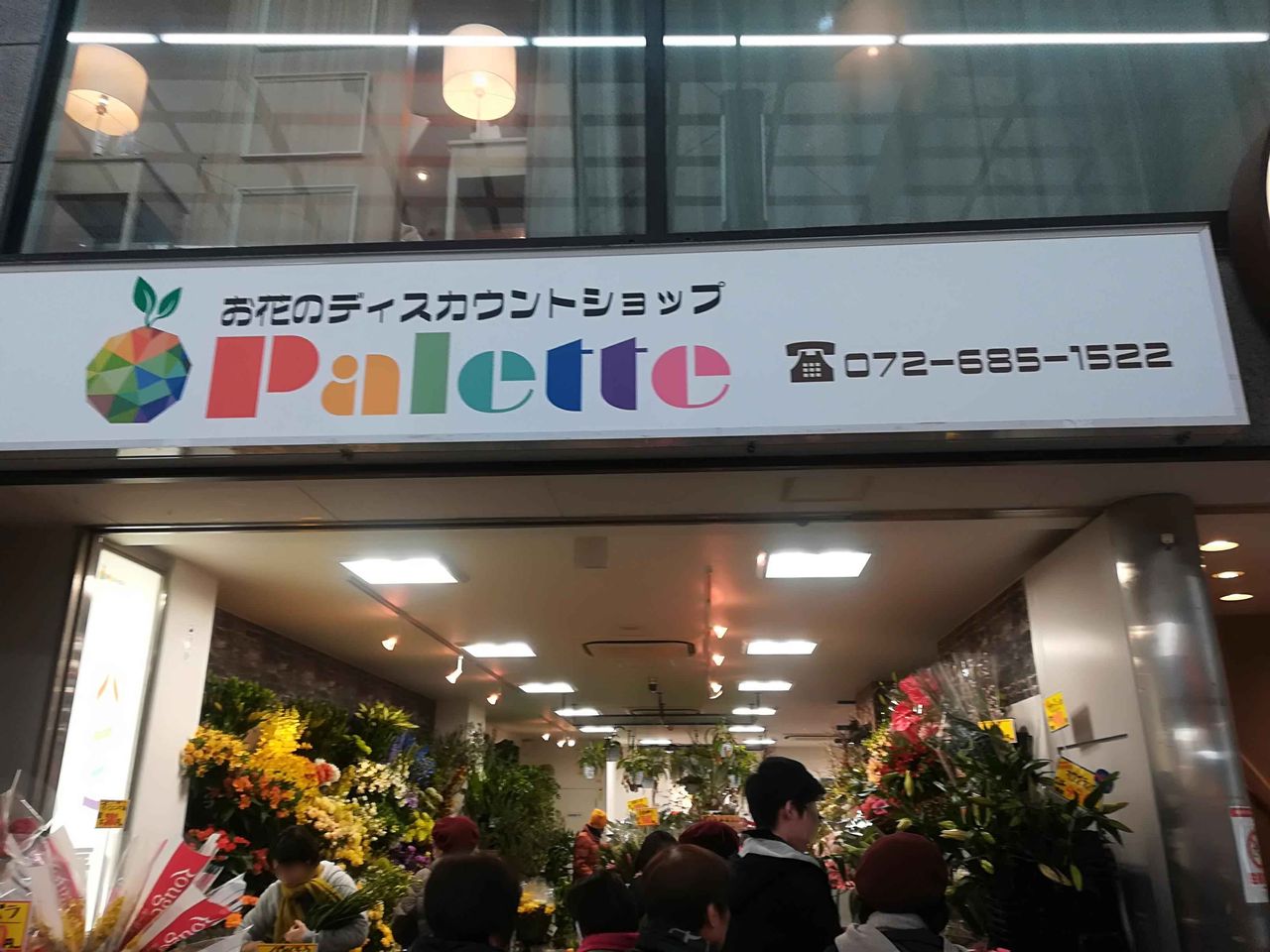 高槻センター街 お花のディスカウントショップ Paletteという花店が開店 高槻network新聞 高槻センター街 お花のディスカウントショップ Paletteという花店が開店 高槻network新聞