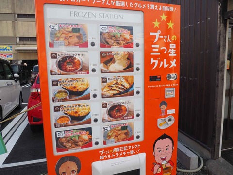 20230128芥川町自販機 (6)