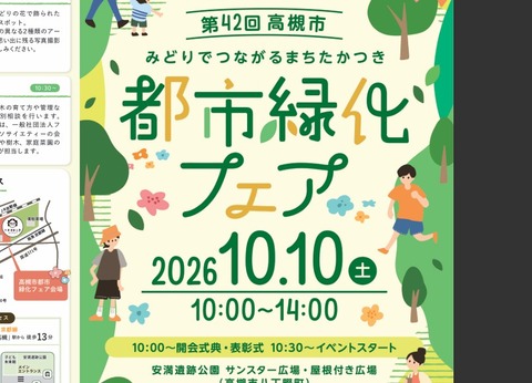 都市緑化フェア3