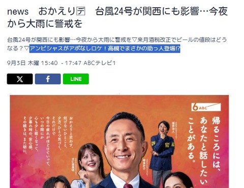 news おかえり20260903