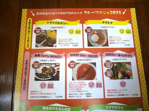 20250403カレーマルシェ (4)