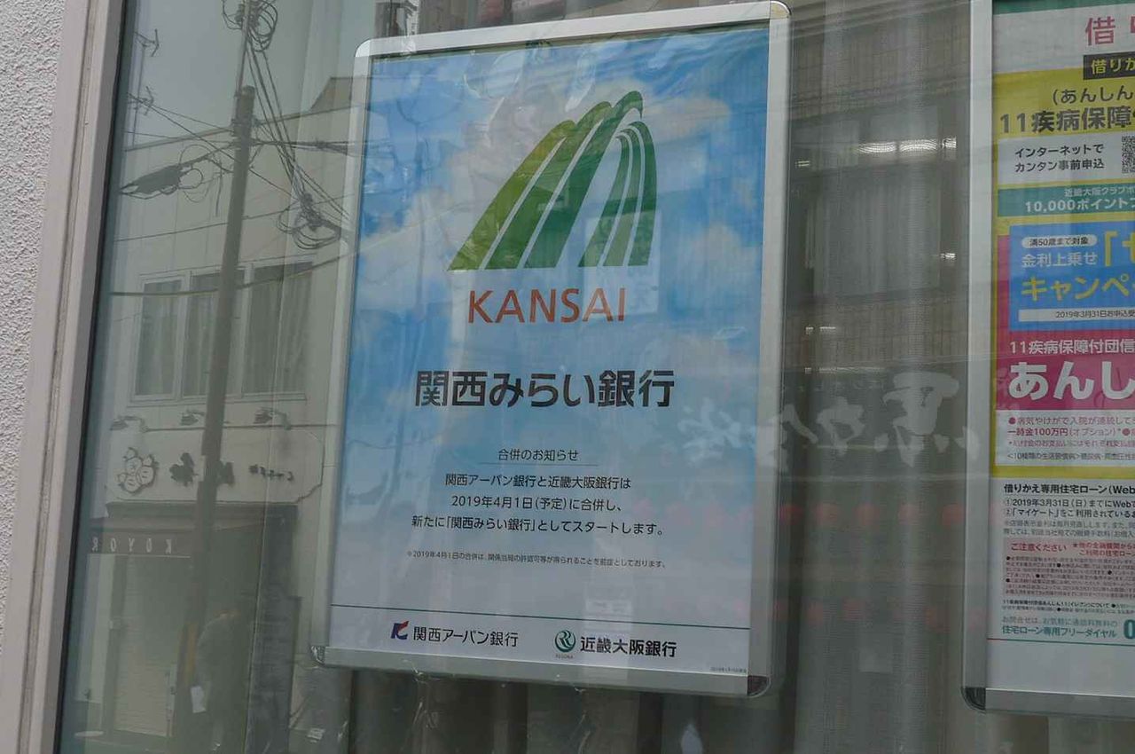 関西みらい銀行 高槻日吉台プラザの店舗営業が4月9日で終了 高槻network新聞 関西みらい銀行 高槻日吉台プラザの店舗営業が4月9日で終了 高槻network新聞
