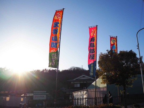 20240224藤島部屋夕 (1)