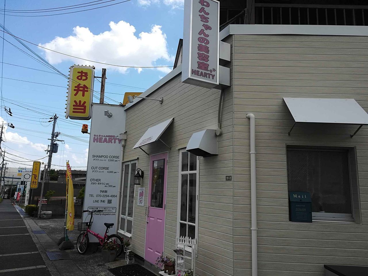 緑ヶ丘3丁目 Heartyというわんちゃんの美容室ができてる 高槻network新聞