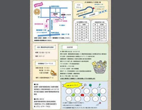 農林業祭2024_2