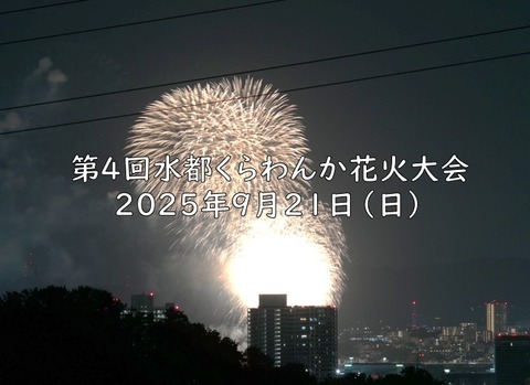 くらわんか花火１