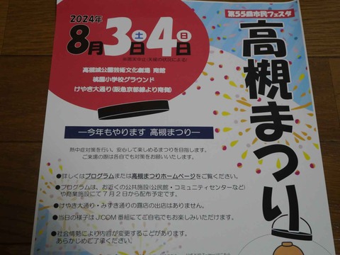 20240714高槻まつり (1)