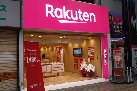 rakuten_1