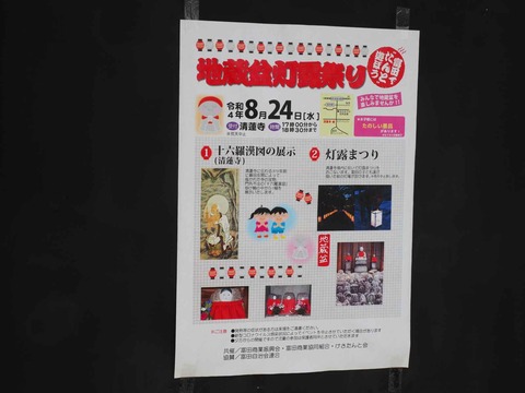 20220812富田地蔵盆