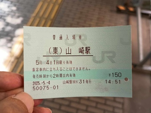 20250504山崎駅 (2)