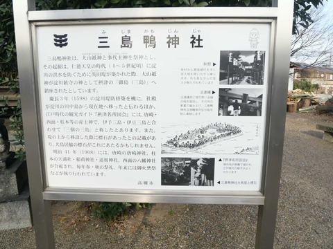 20241230三島鴨神社 (2)