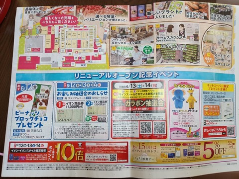 20260611イオン高槻店 (2)