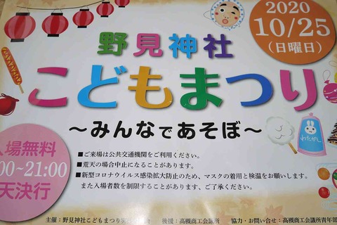 20201021nomi1