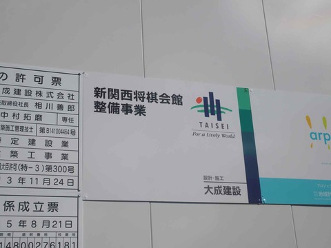 20230916関西将棋会館建設 (5)