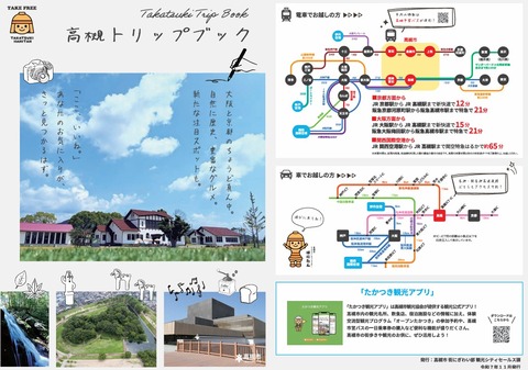 たかつきトリップブック１