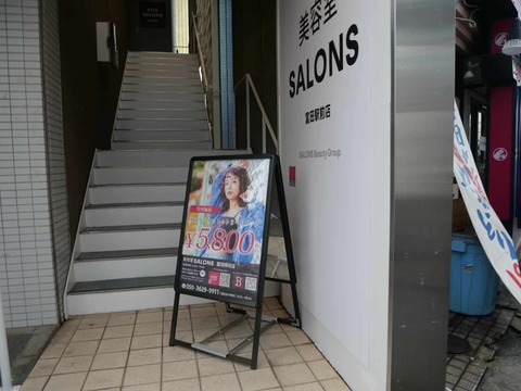 20260928美容室ＳＡＬＯＮ (4)