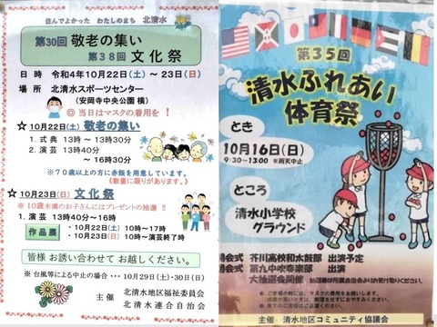 安岡寺清水地区イベント