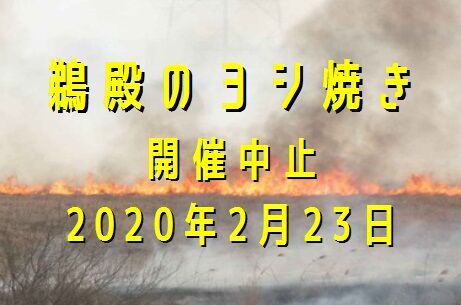 yosiyaki2020_top2