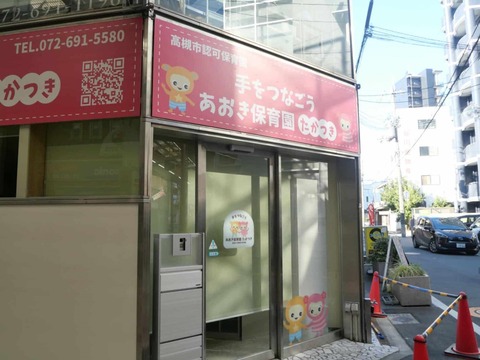 20250309芥川商店街こども園 (3)