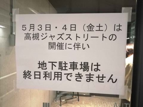 202405ジャズ駐車場不可