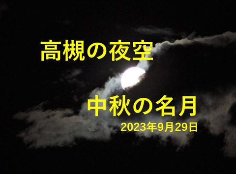 中秋の名月表紙
