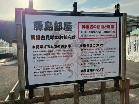 20260220藤島部屋 (8)