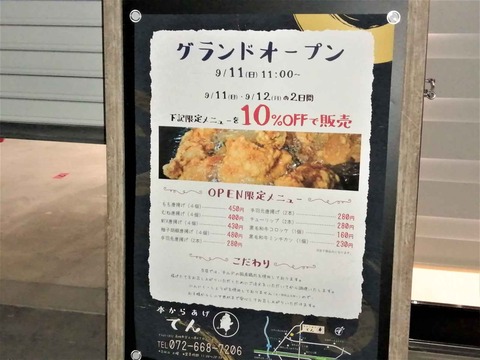 20220909からあげてん (4)