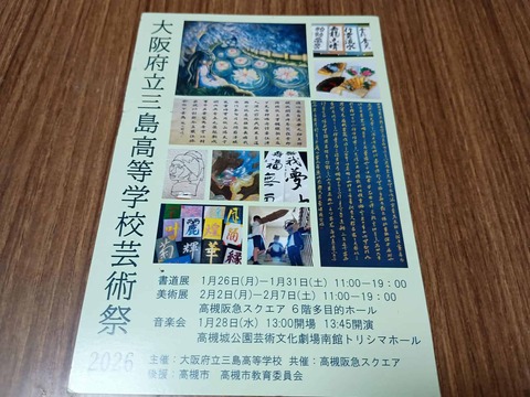 202601三島芸術祭