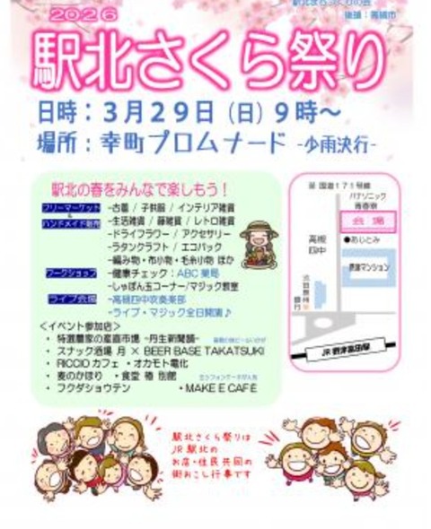 幸町イベント2026_3