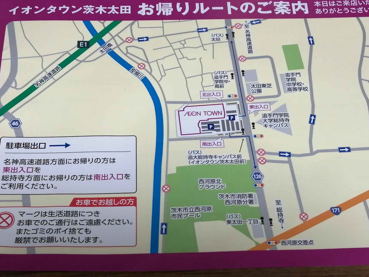 高槻のすぐお隣 イオンタウン茨木太田店が開店してる 高槻network新聞